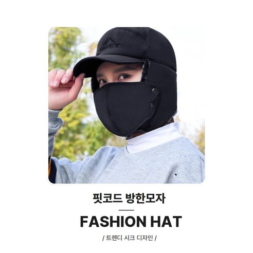핏코드 방한모자 귀달이 및 마스크 디테일